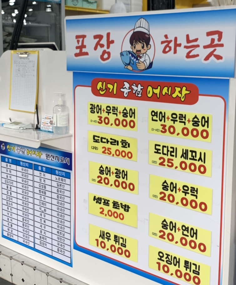 신기종합어시장회포장 이미지