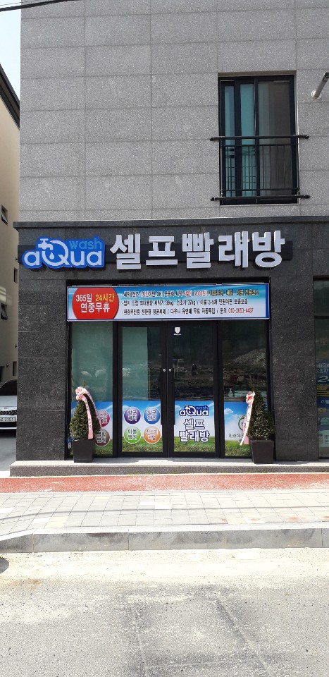 아쿠아워시 이미지