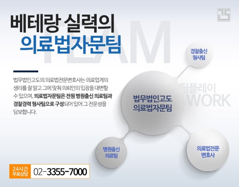 수의료법률자문 이미지