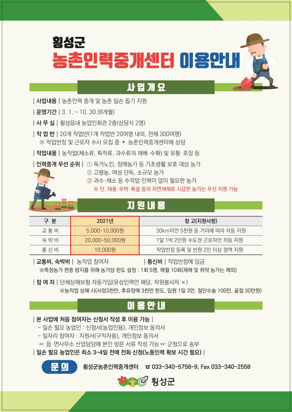 횡성인력 이미지