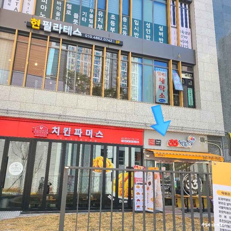 33떡볶이포레스티아점 이미지