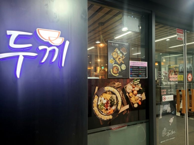 두끼성남 이미지
