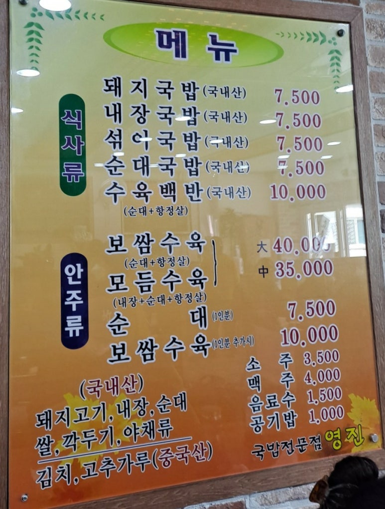 영진돼지국밥 이미지