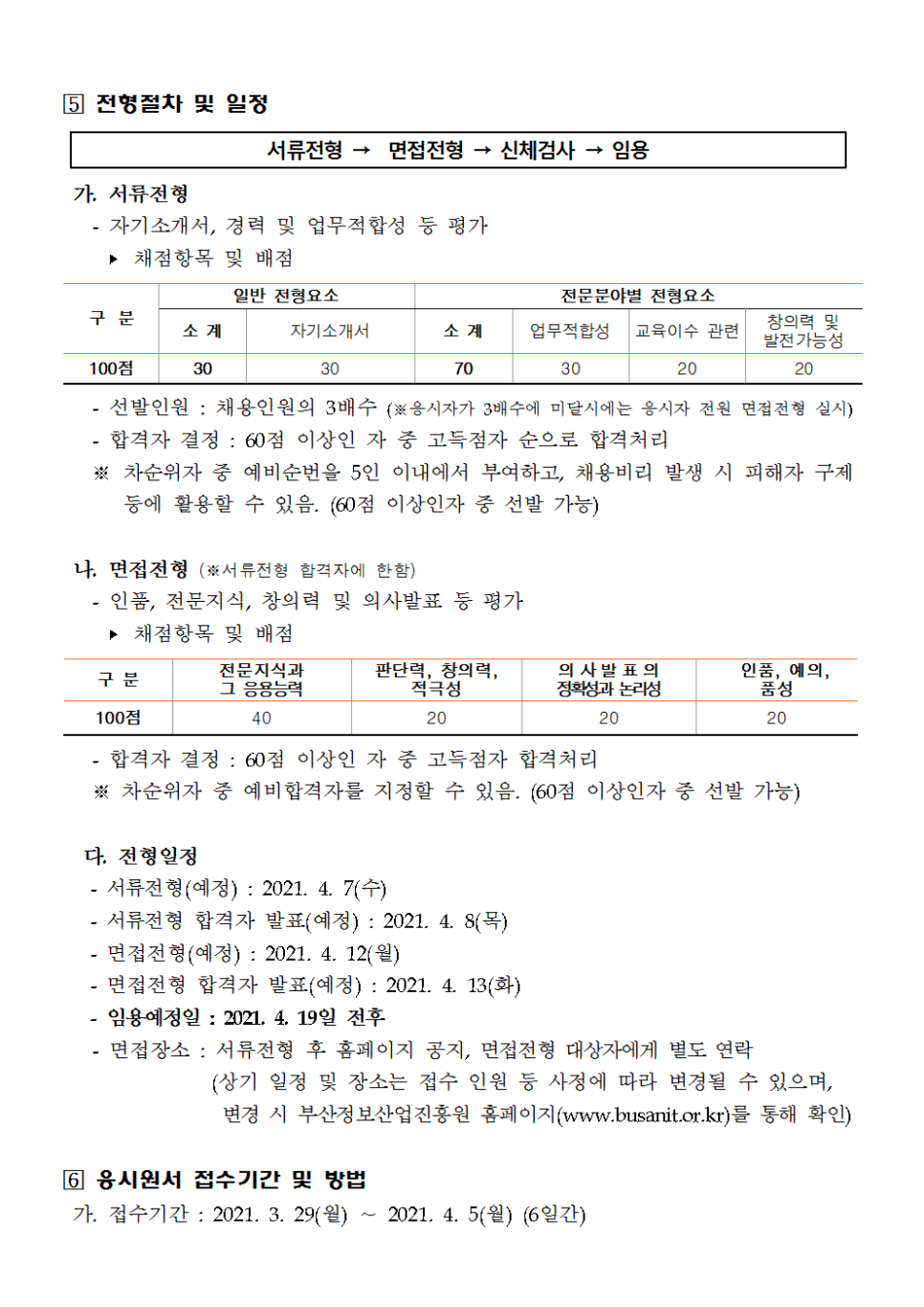 재단법인부산정보산업진흥원 이미지