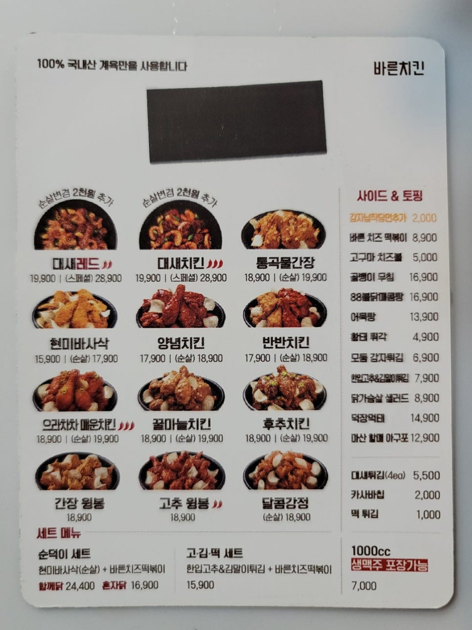바른치킨 용인영덕점 이미지
