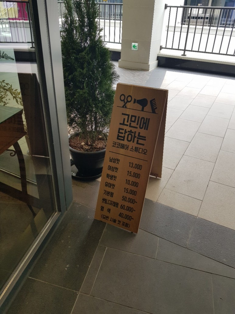 코코헤어스튜디오 이미지