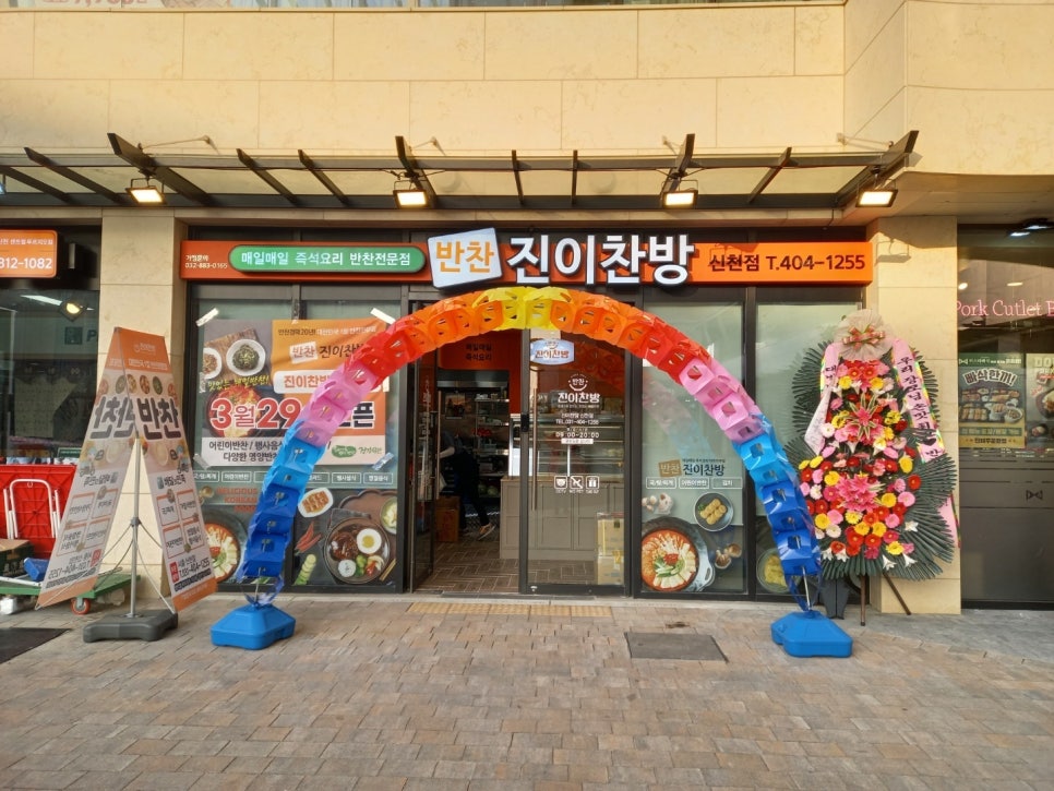 진이반찬 이미지