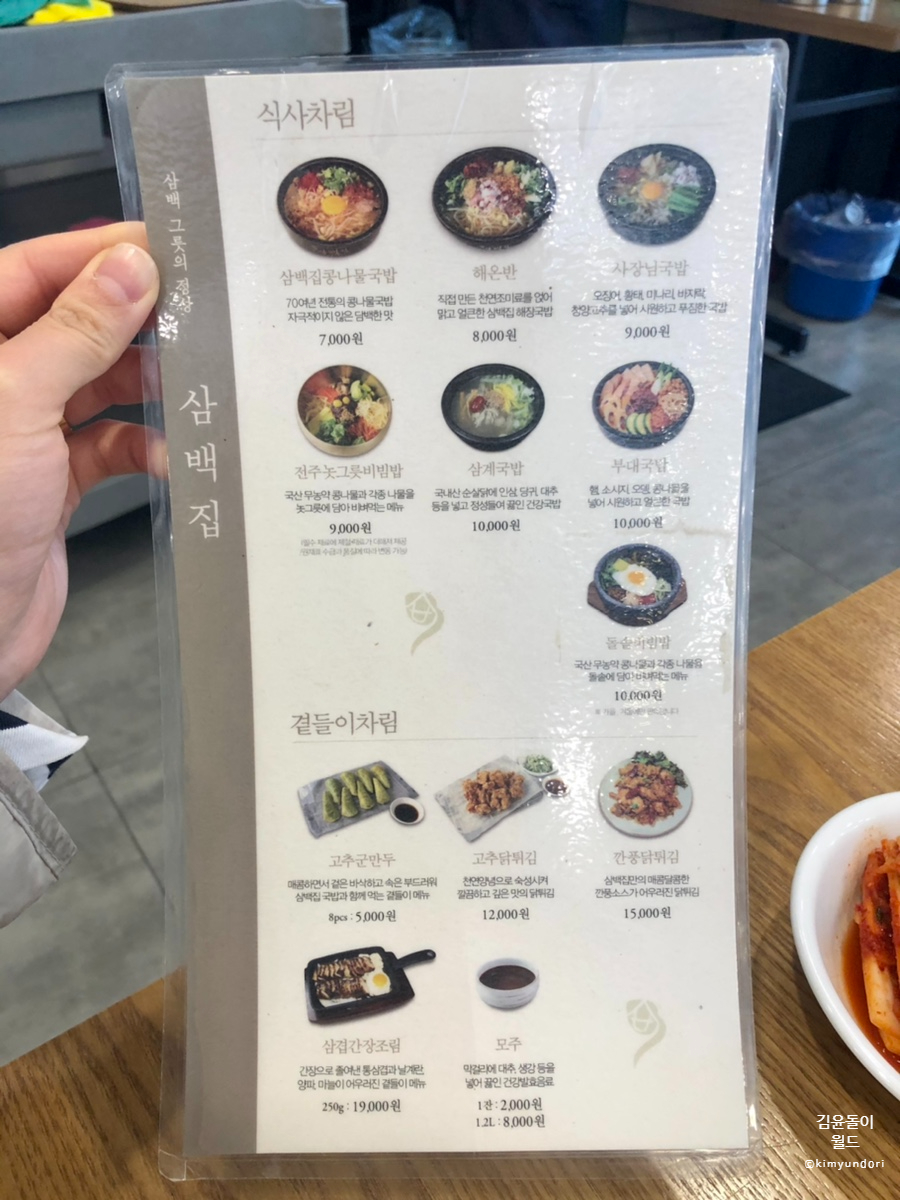삼백집 역삼역점 이미지