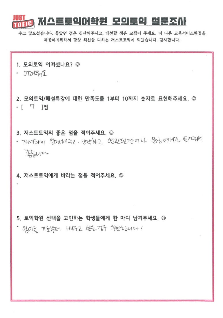 저스트토익어학원 이미지