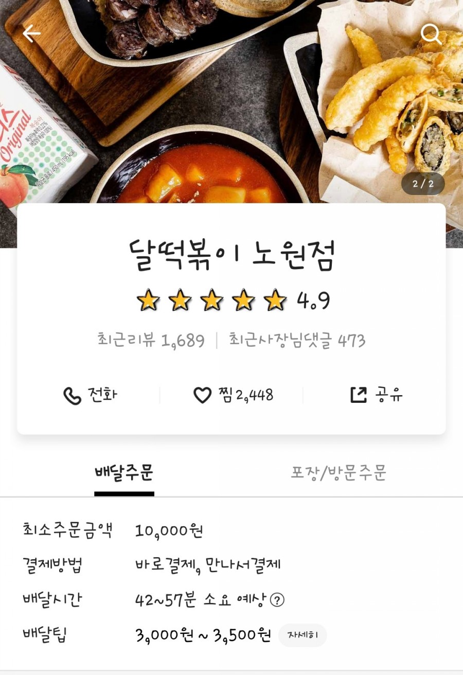 달떡볶이 노원점 사진 6