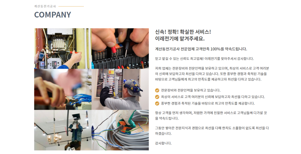 이레전기조명공사 이미지