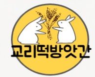 화순떡방앗간 이미지