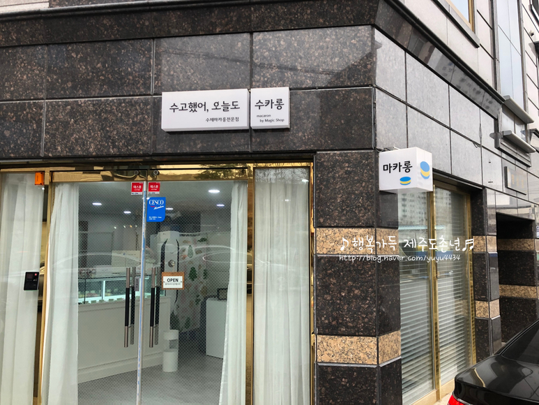 수고했어오늘도(수카롱) 이미지