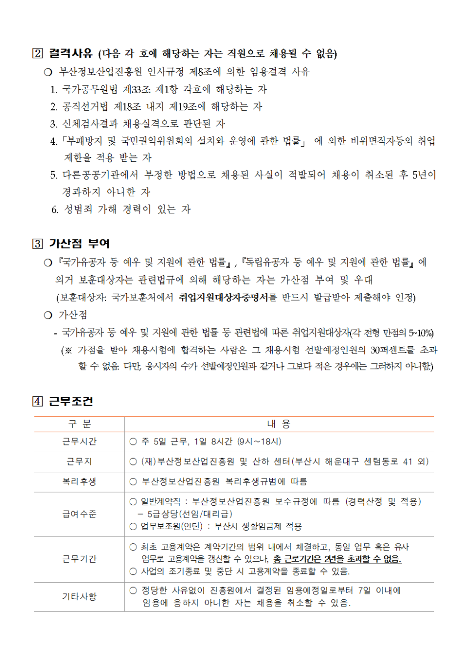 재단법인부산정보산업진흥원 이미지