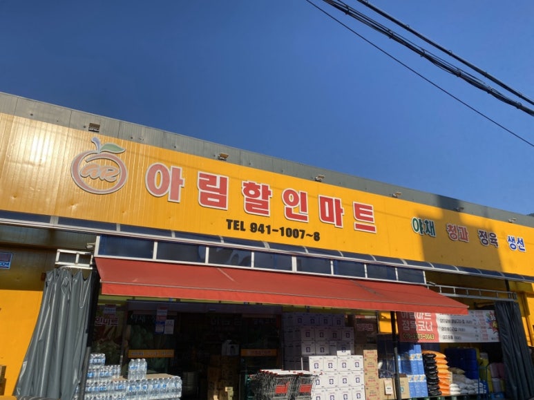 아림할인마트 이미지