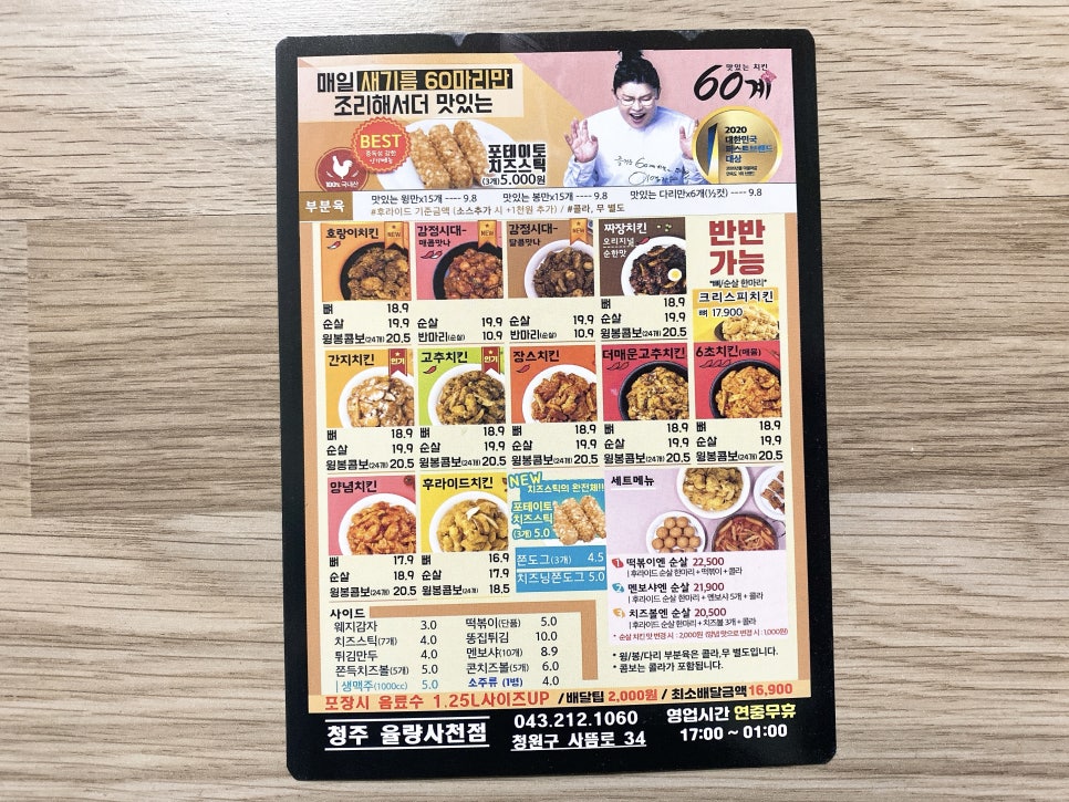 60계치킨사천점 이미지