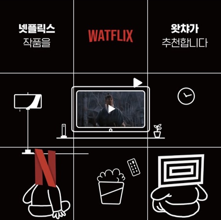 (주) 왓챠 이미지