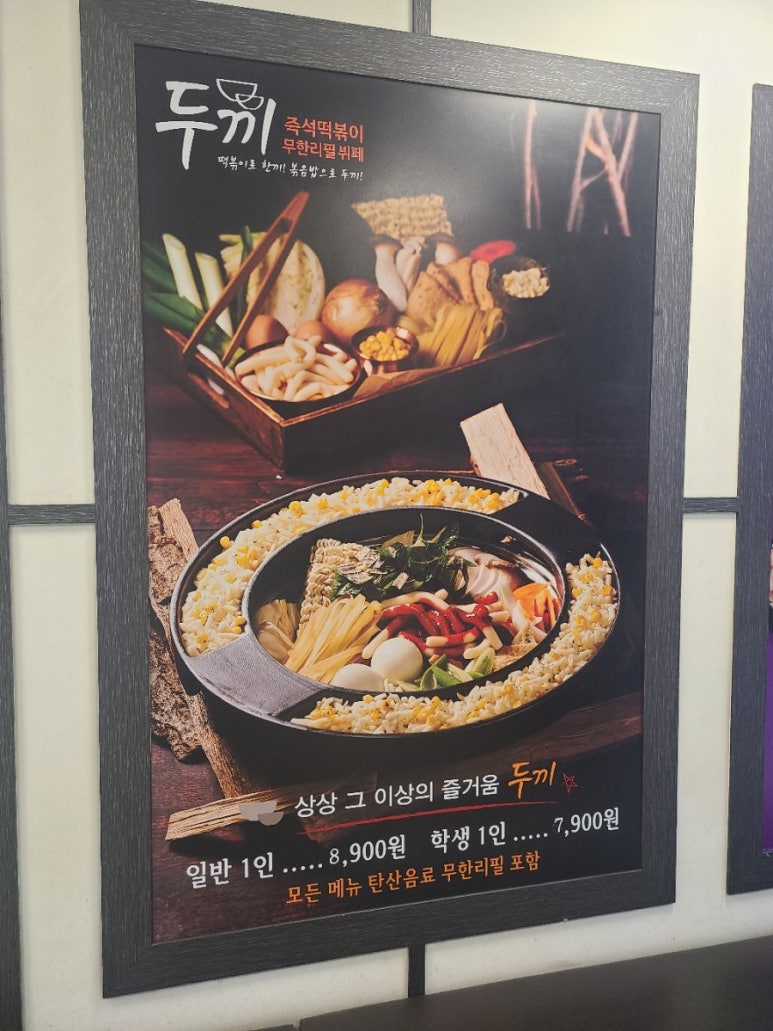 두끼성남 이미지