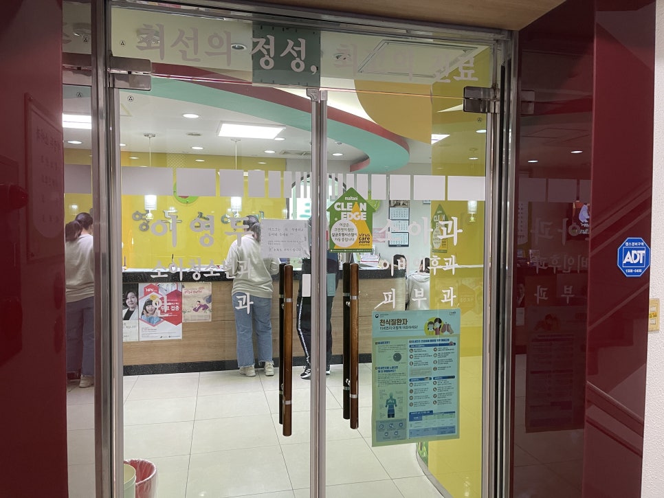 이영두소아과의원 이미지