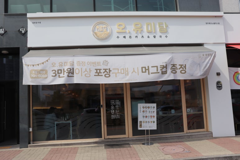 오유미당 테크노폴리스점 이미지