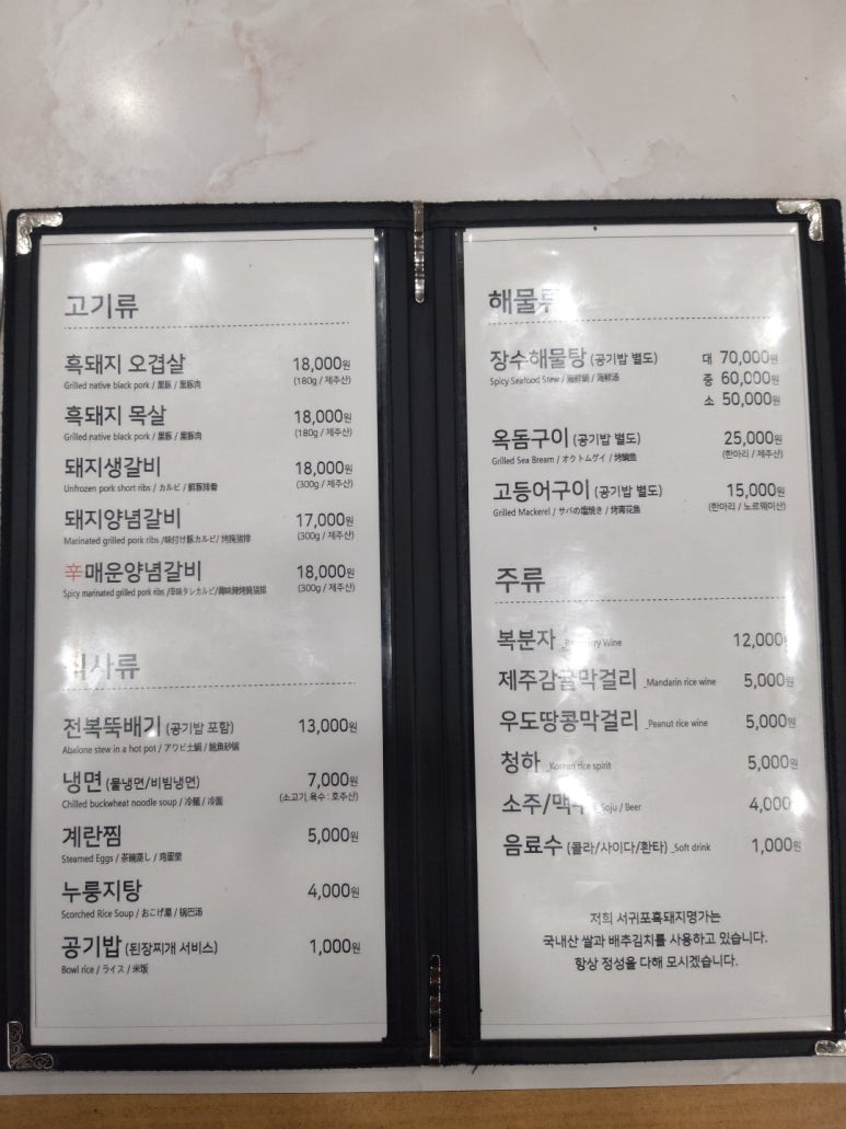 장수흑돼지 이미지