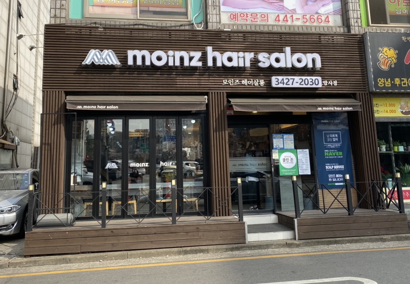 모인즈헤어살롱 이미지