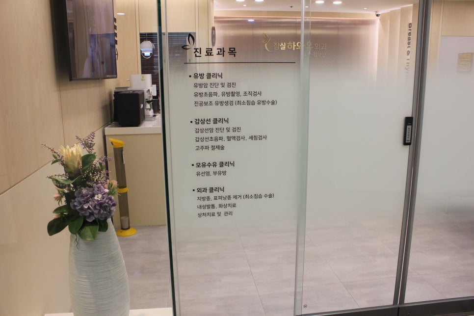잠실연세하와유외과의원 이미지
