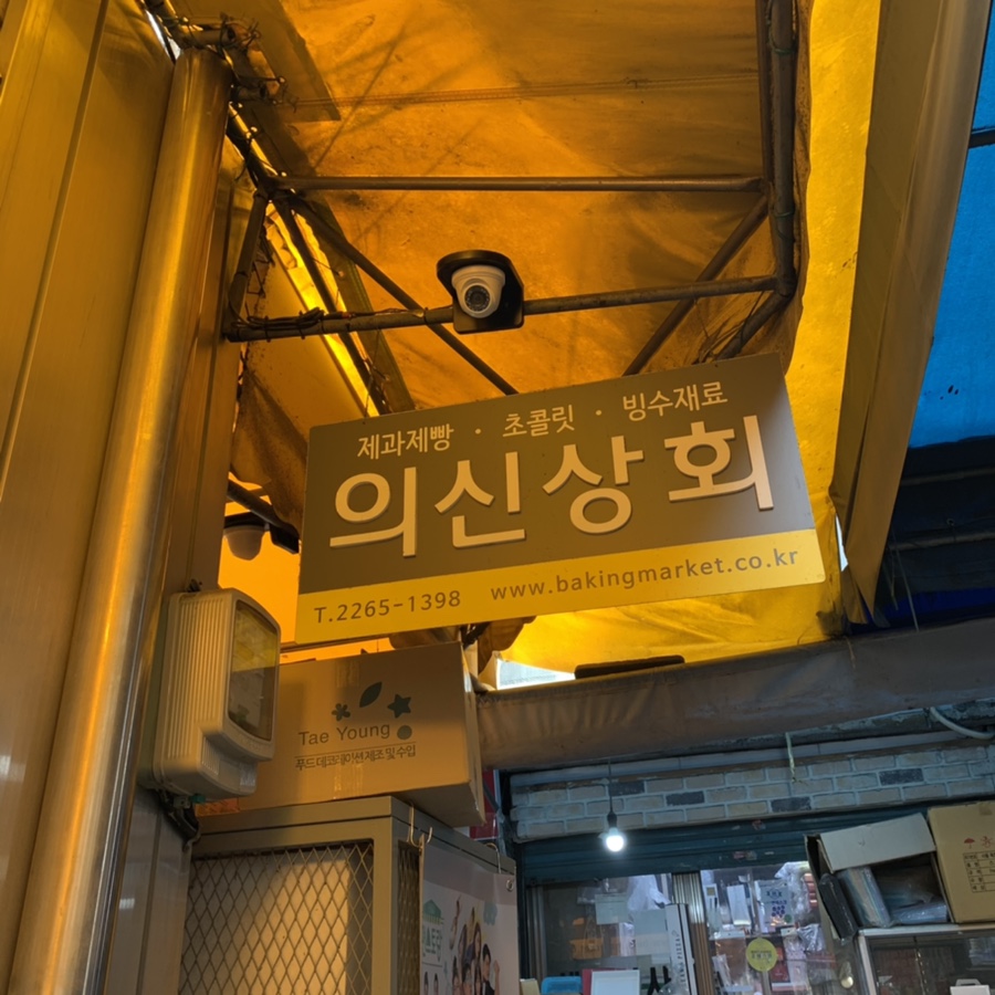 의신상회 이미지