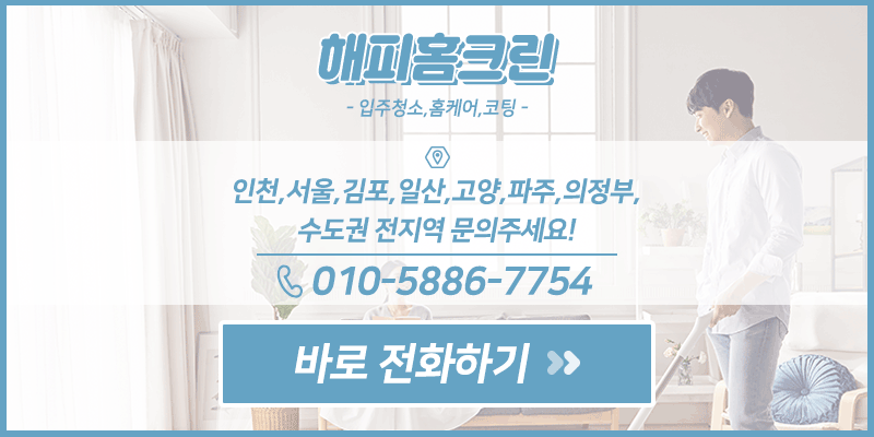 해피홈크린 이미지