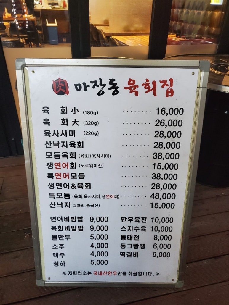 마장동육회집 이미지