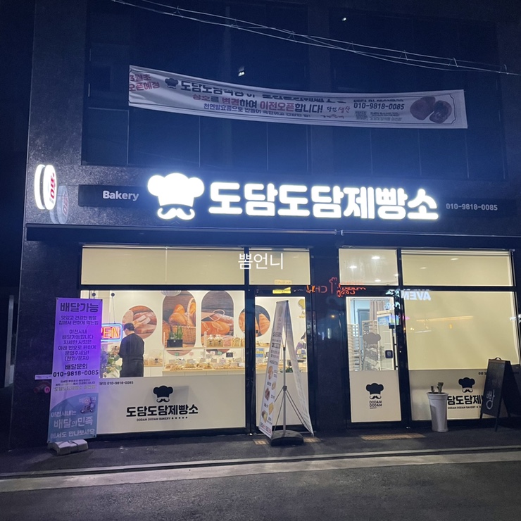 도담도담제빵소 이미지