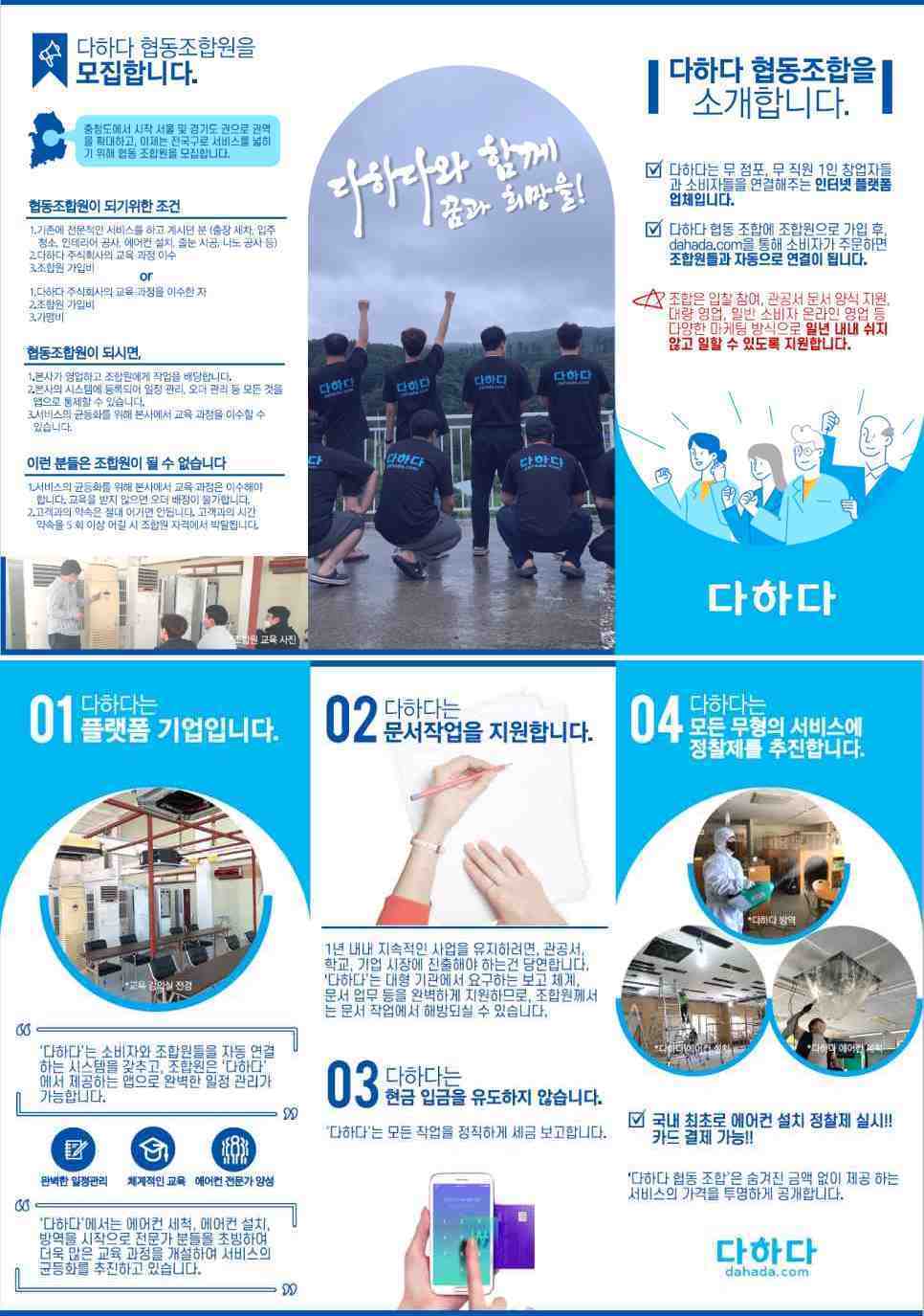 다하다협동조합 이미지
