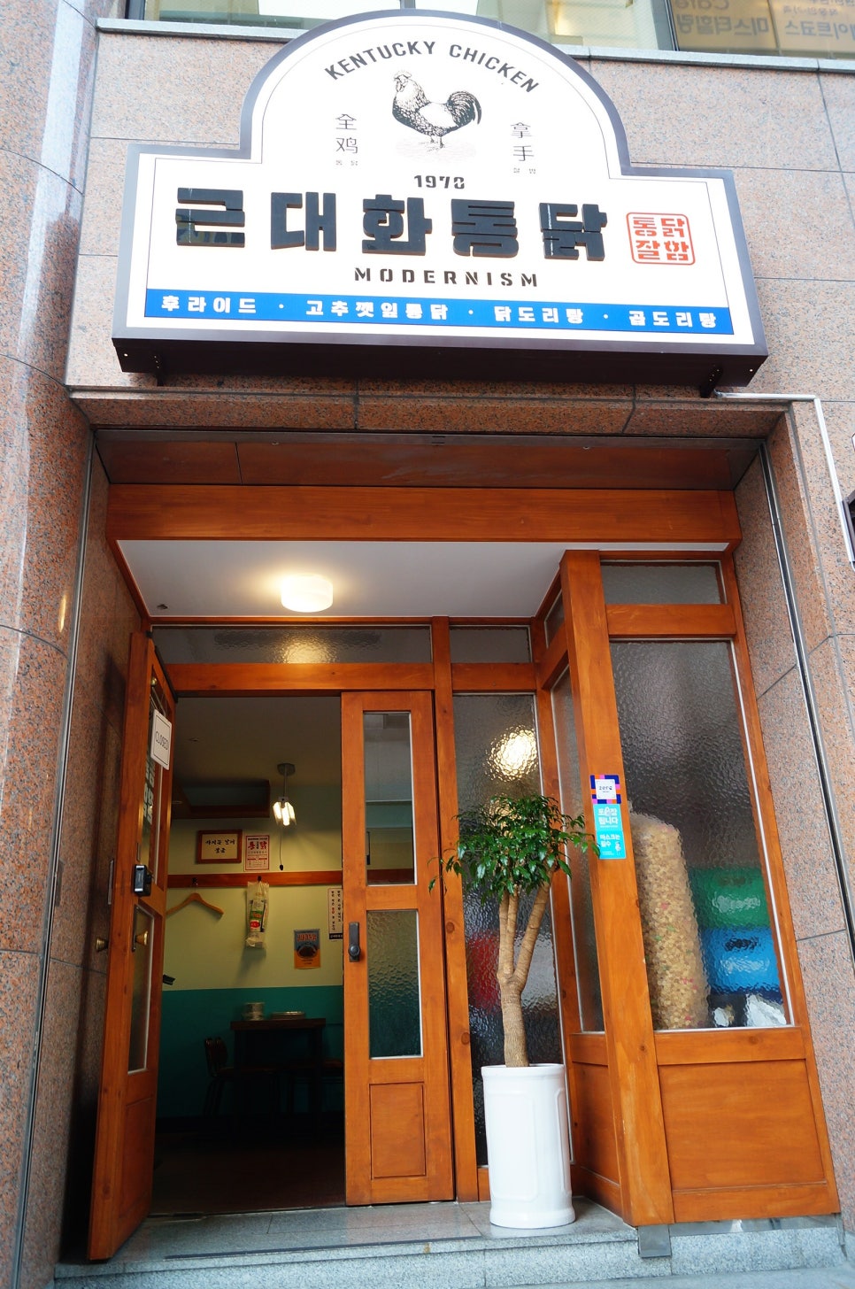 근대화통닭 이미지