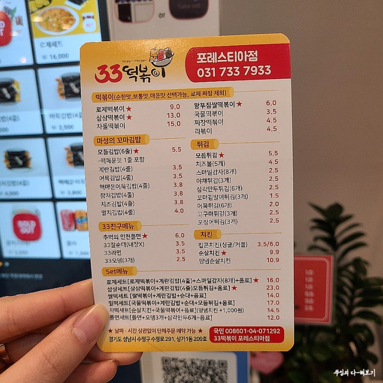 33떡볶이포레스티아점 이미지