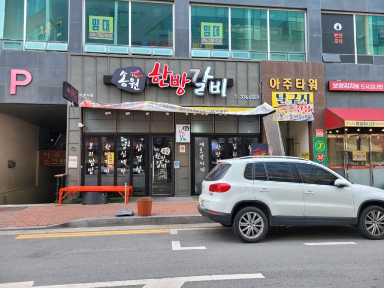 송원한방갈비 이미지