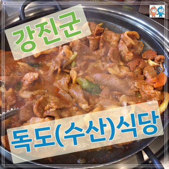 독도수산 이미지
