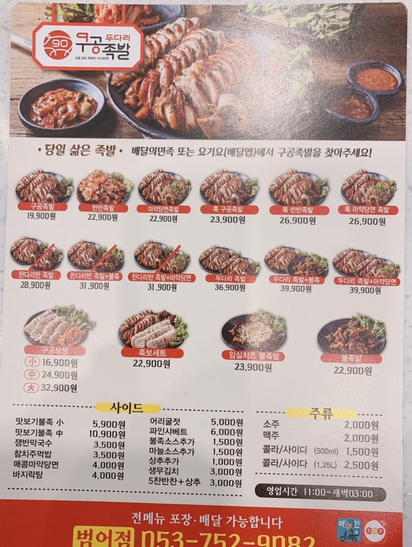 구공족발 이미지
