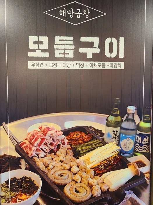해방곱창 이미지