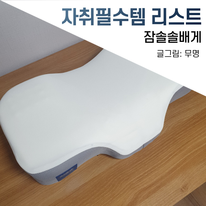 잠솔 이미지