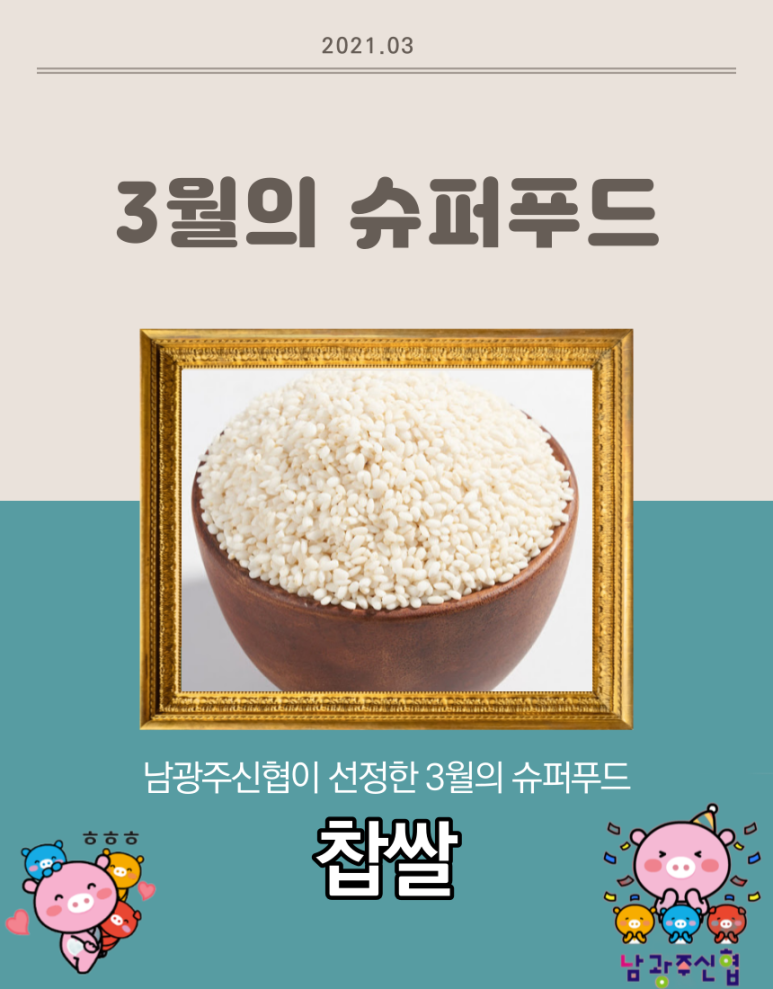 농부네찹쌀이야기 이미지