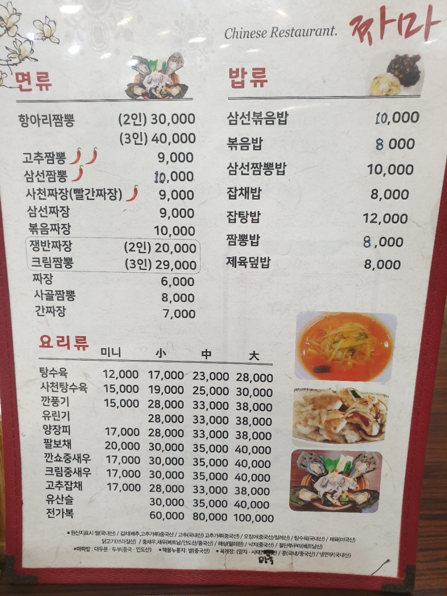 오케이짬뽕 이미지