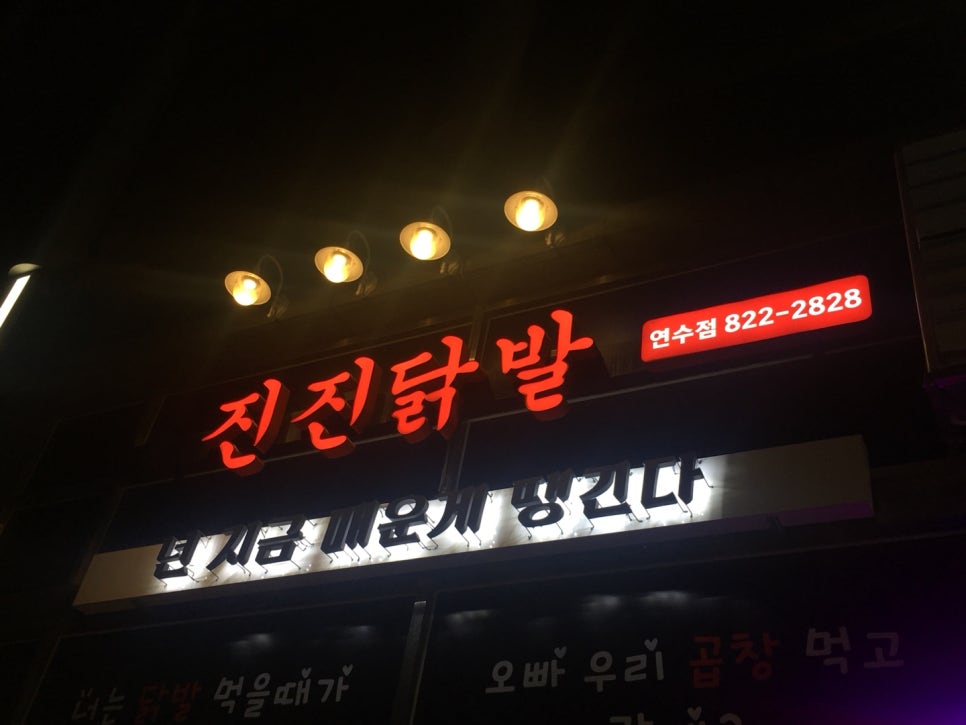 닭발집 이미지