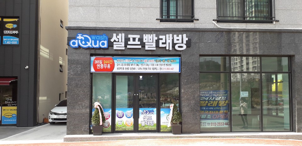 아쿠아워시 이미지