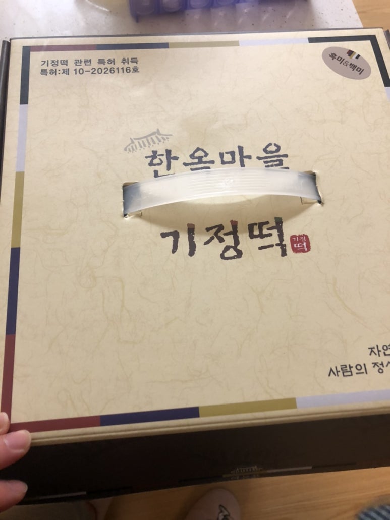 한옥마을기정떡 이미지