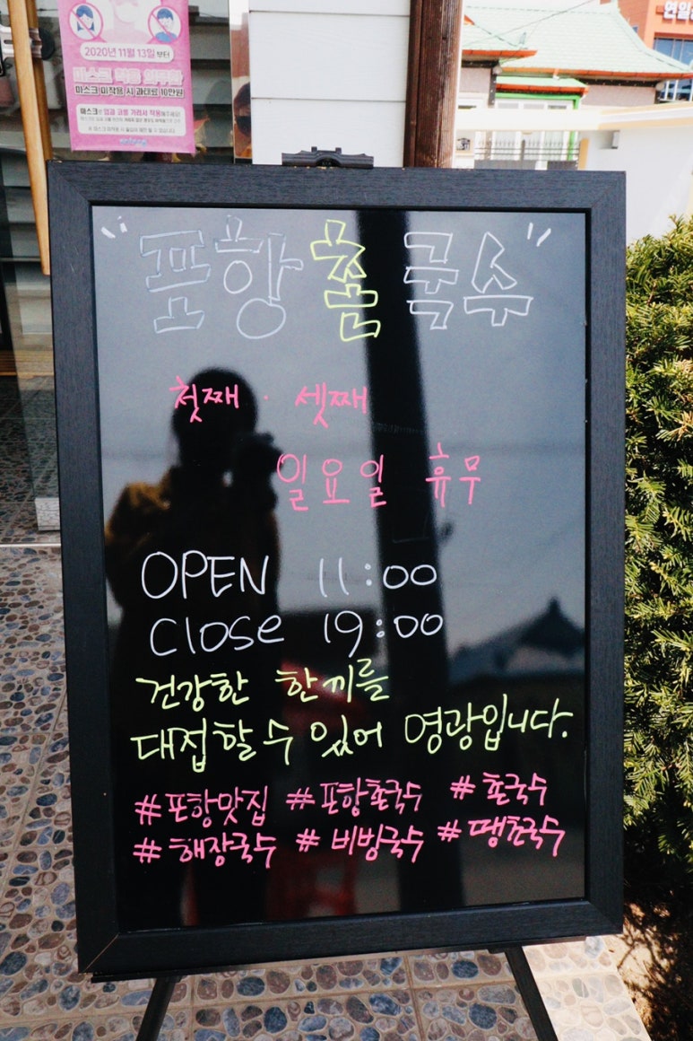 포항촌국수 이미지