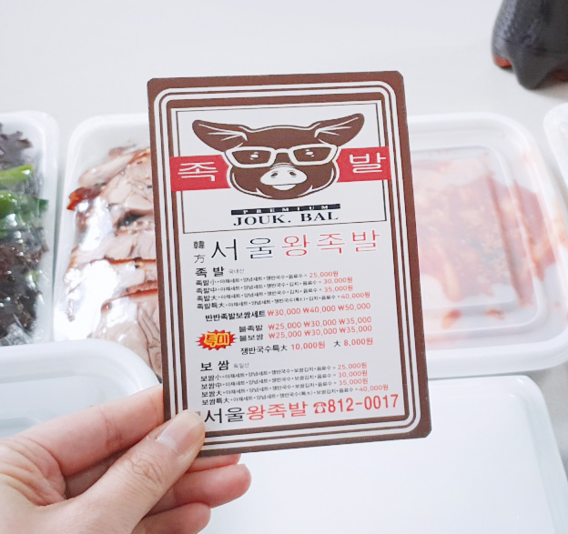 서울왕족발 이미지