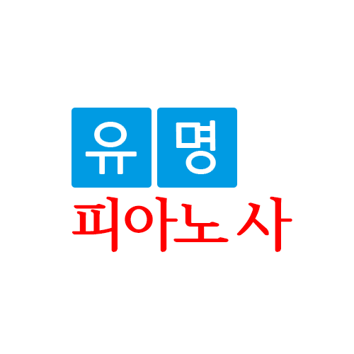 피아노리폼공장 이미지