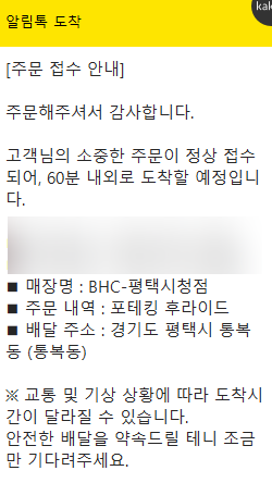 비에이치씨(BHC)평택시청점 이미지