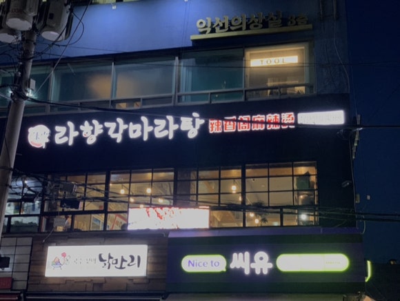 마라탕마루 이미지