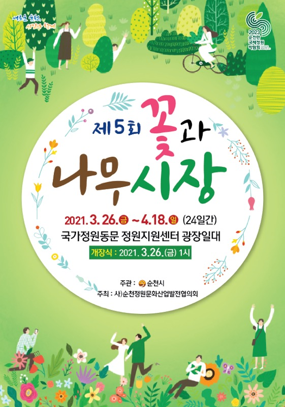 꽃과나무 이미지